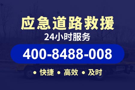 成彭高速拖车电话-樊魏高速G55道路救援拖车电话|高速送油电话