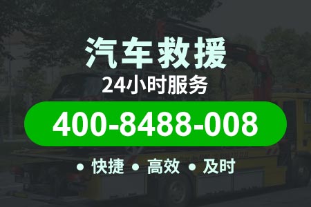 晋江高速24小时轮胎充气电话|汽车道路救援平台|道路救援拖车费用