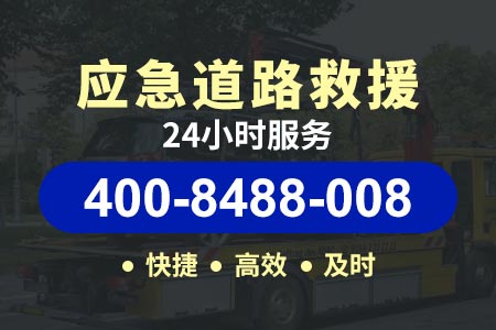 京台高速(G3)上海拖车电话_拖车服务