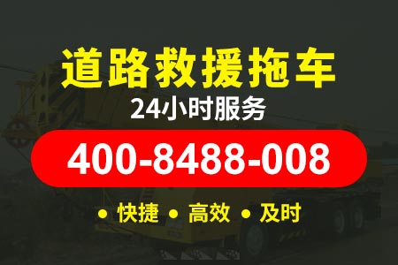 24小时道路救援电话资铁高速s21-送油上门电话-海南高速拖车
